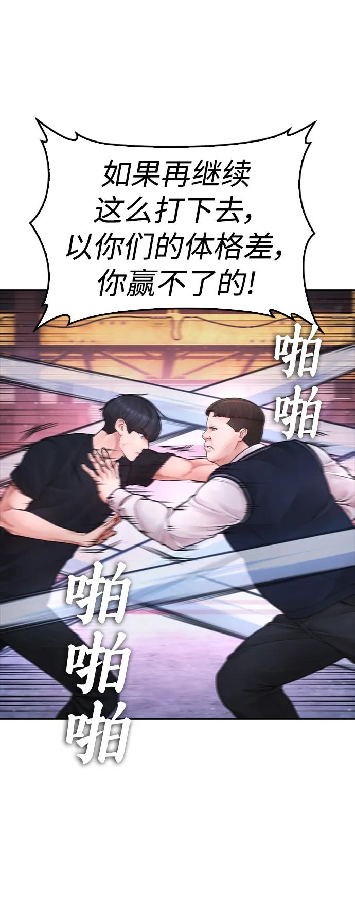 《热血校爸》[第90话] 终极boss登场？ 第80页