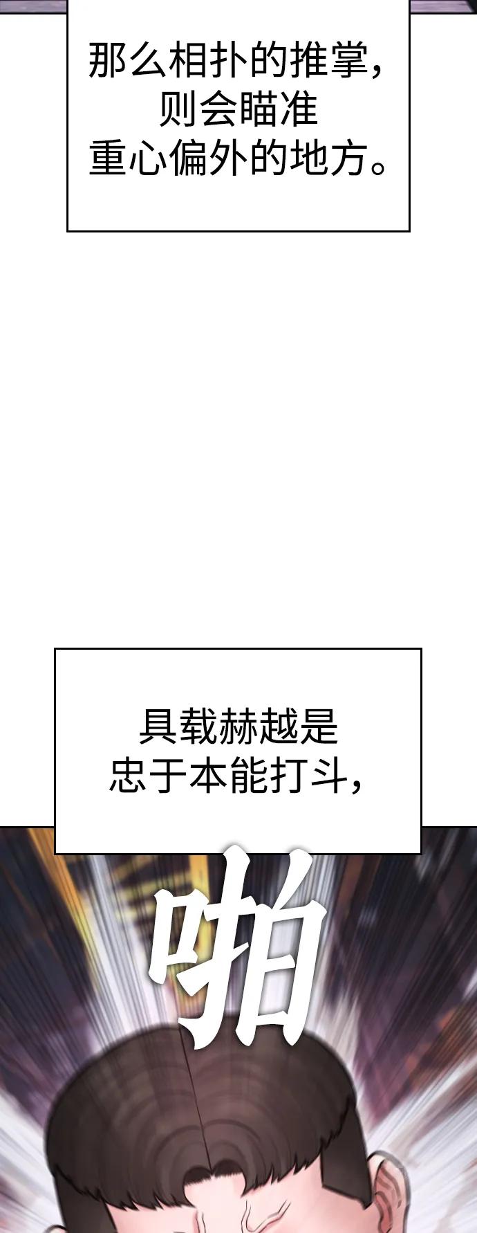 《热血校爸》[第90话] 终极boss登场？ 第94页