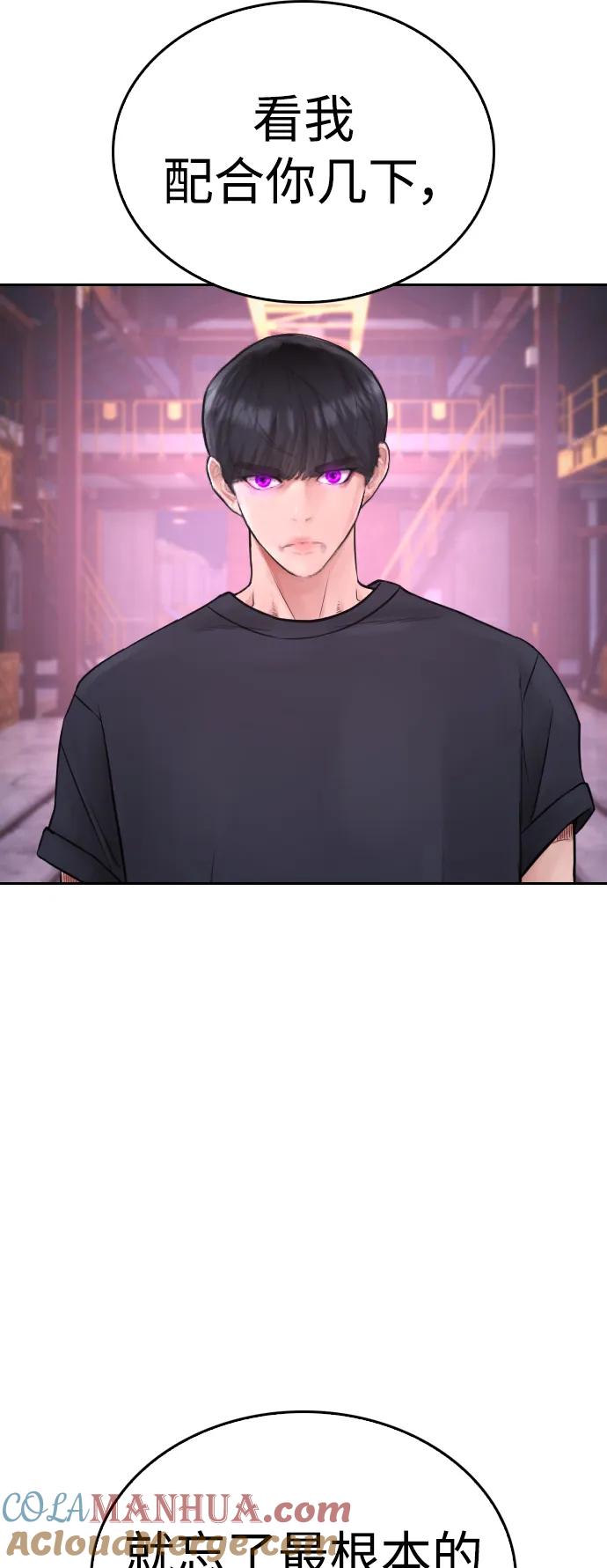 《热血校爸》[第90话] 终极boss登场？ 第97页