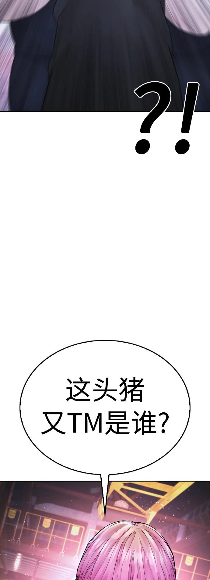 《热血校爸》[第90话] 终极boss登场？ 第3页