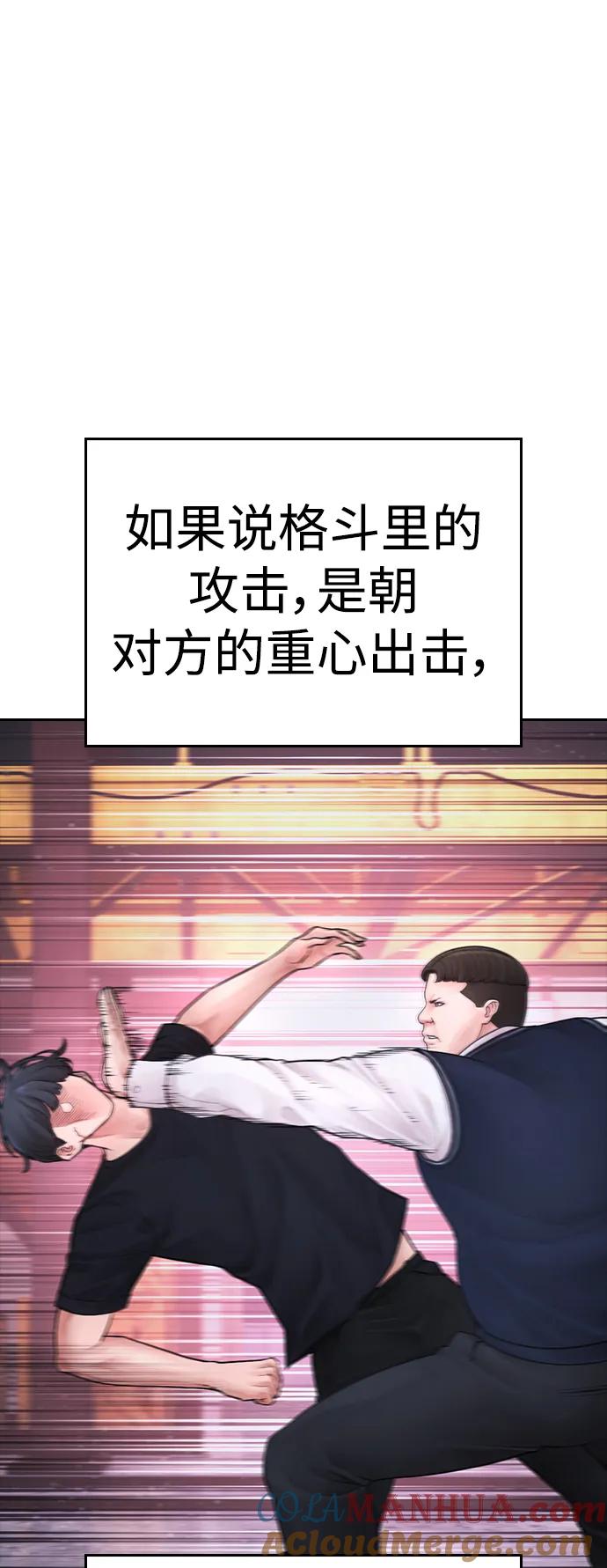 《热血校爸》[第90话] 终极boss登场？ 第93页