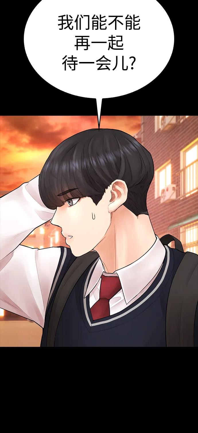 《热血校爸》[第90话] 终极boss登场？ 第46页