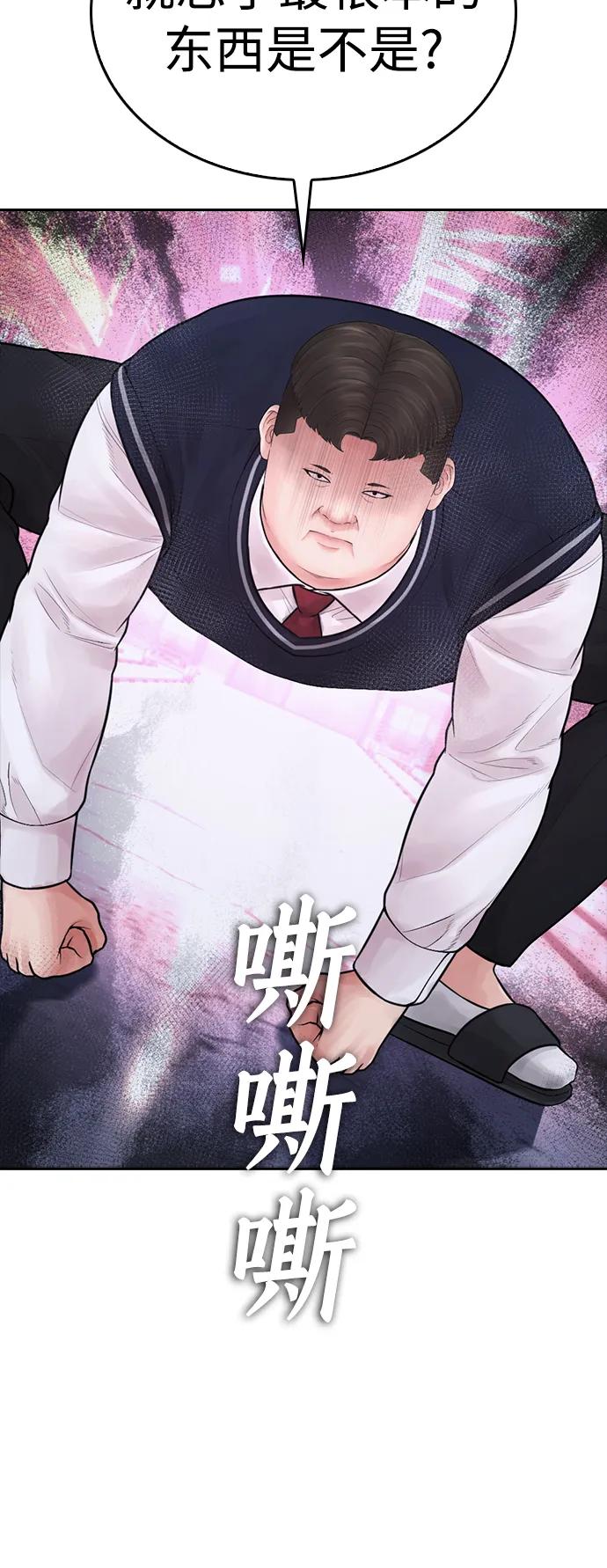 《热血校爸》[第90话] 终极boss登场？ 第98页