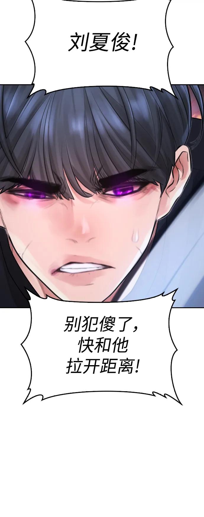 《热血校爸》[第90话] 终极boss登场？ 第79页