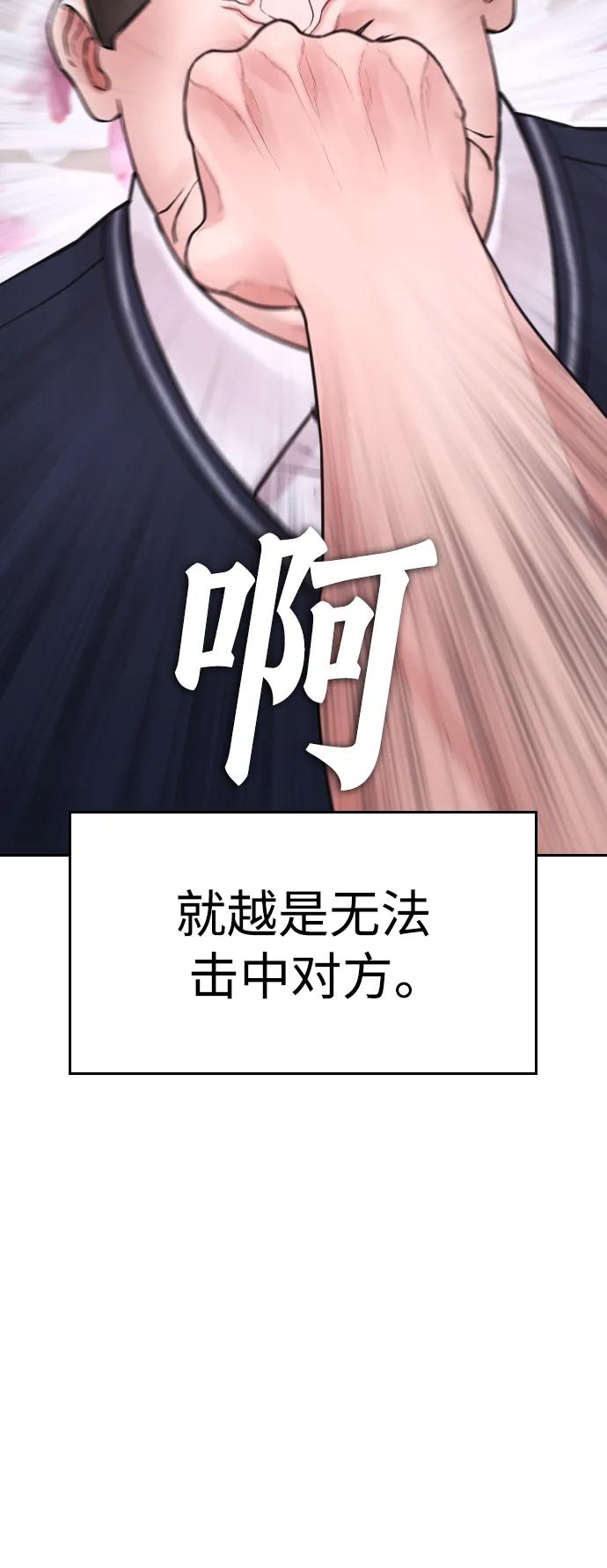 《热血校爸》[第90话] 终极boss登场？ 第95页