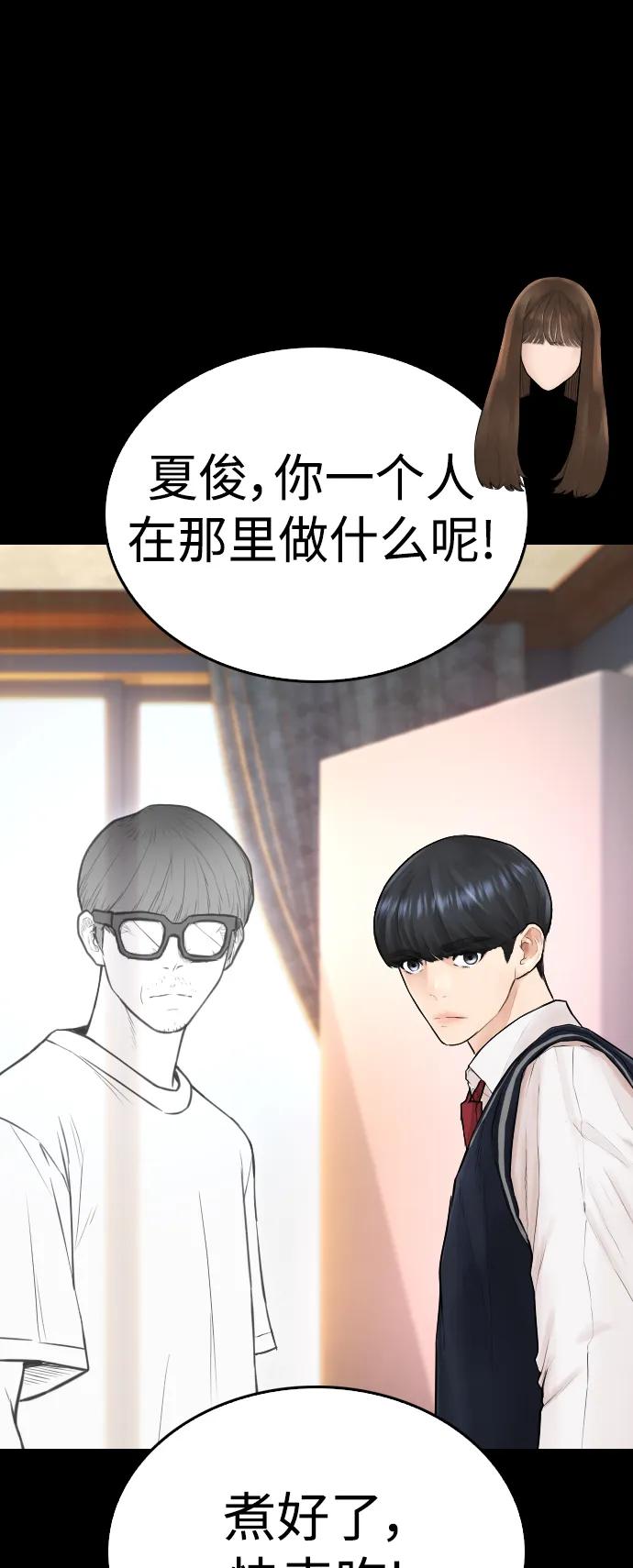《热血校爸》[第90话] 终极boss登场？ 第59页