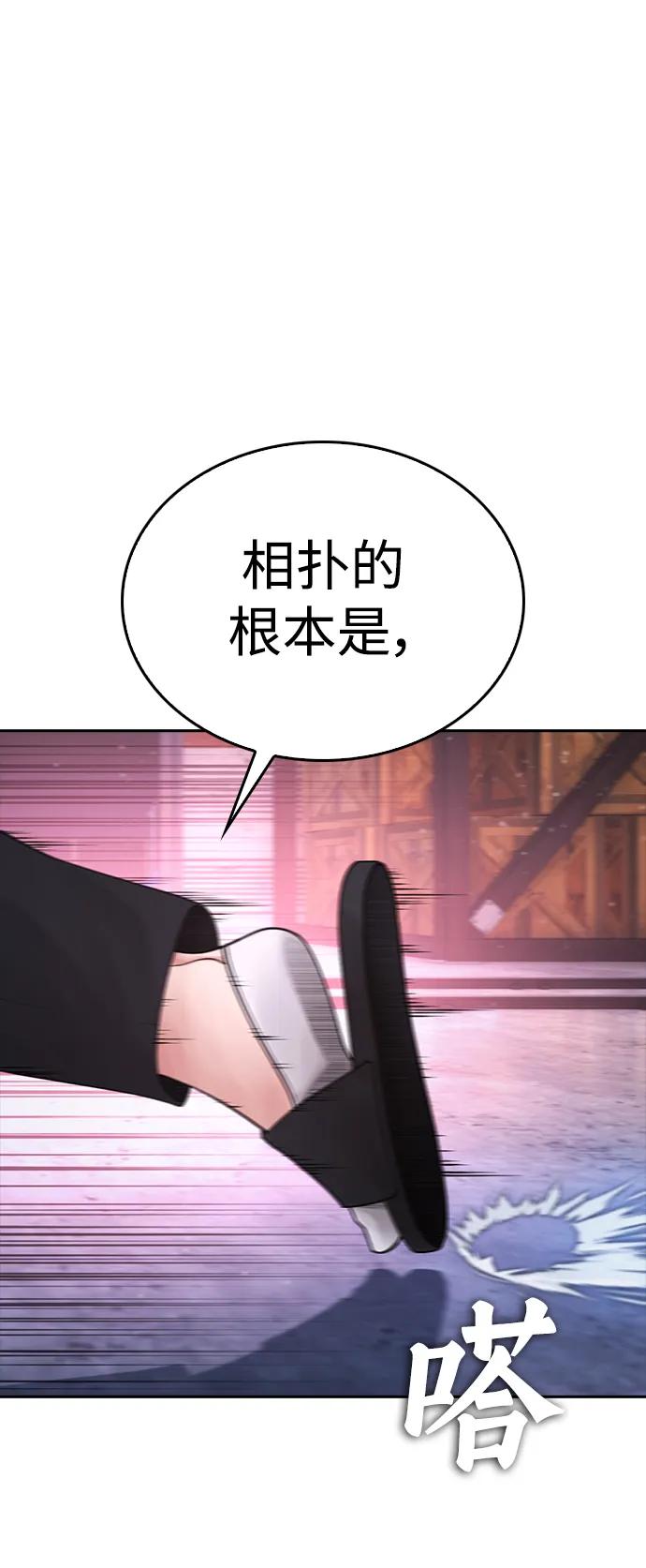 《热血校爸》[第90话] 终极boss登场？ 第100页