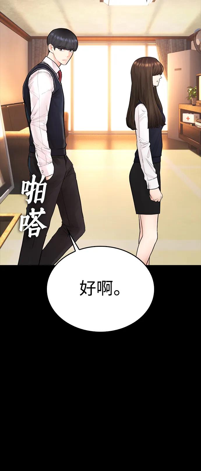 《热血校爸》[第90话] 终极boss登场？ 第51页
