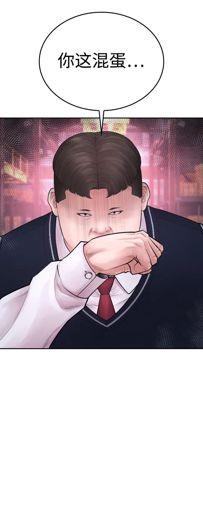 《热血校爸》[第90话] 终极boss登场？ 第96页
