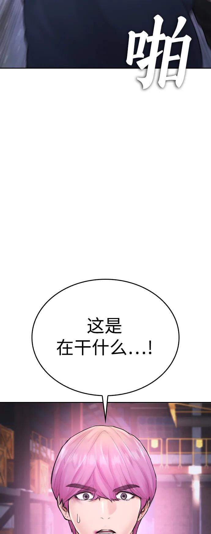 《热血校爸》[第90话] 终极boss登场？ 第76页