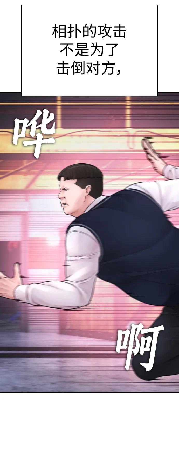《热血校爸》[第90话] 终极boss登场？ 第91页