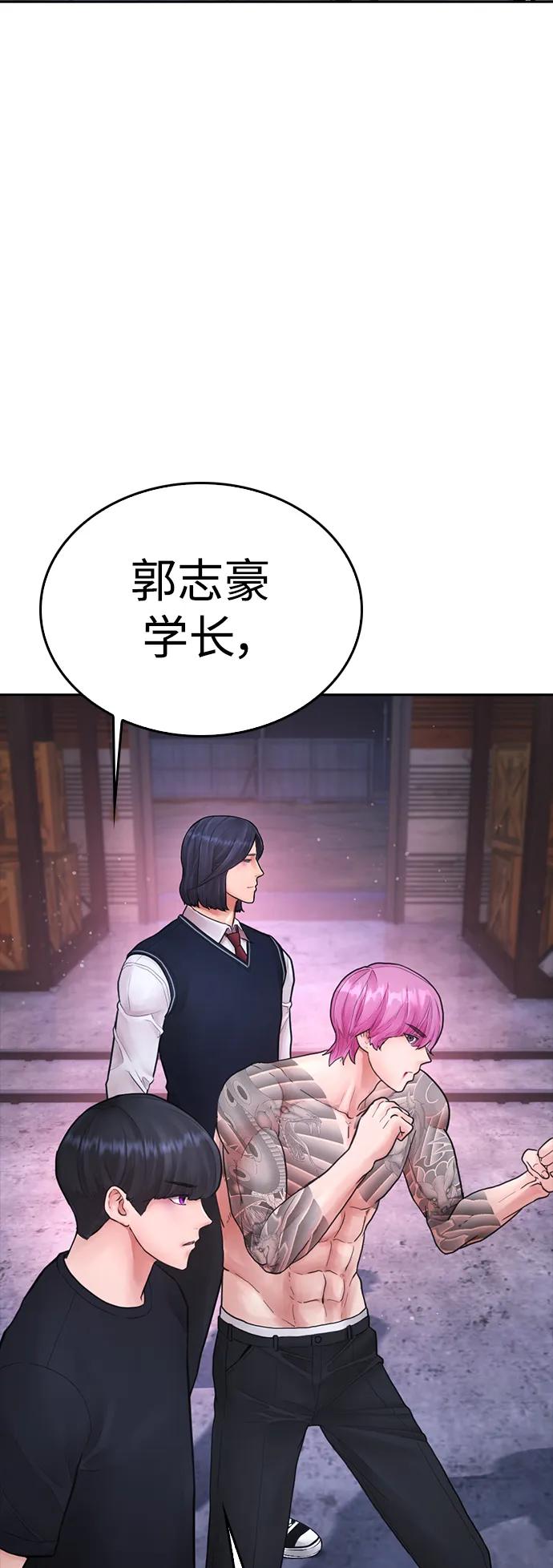 《热血校爸》[第90话] 终极boss登场？ 第8页