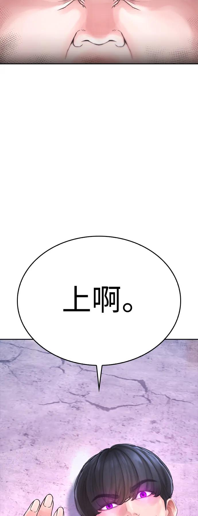 《热血校爸》[第90话] 终极boss登场？ 第111页