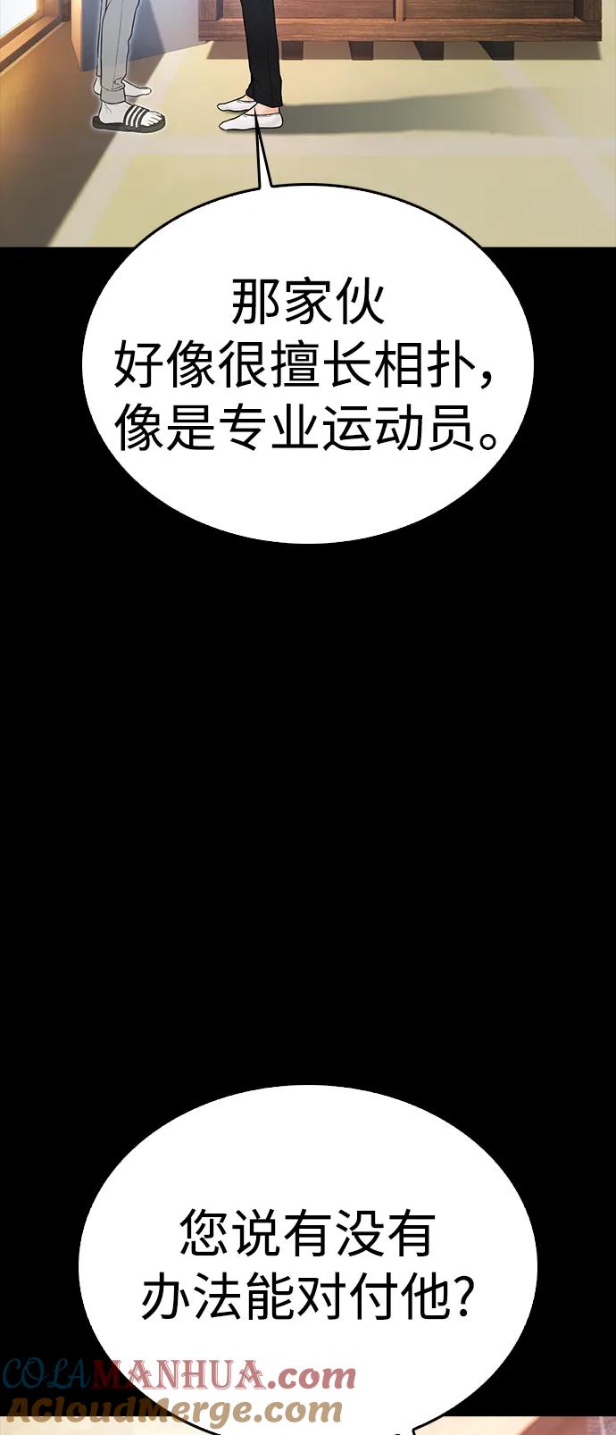 《热血校爸》[第90话] 终极boss登场？ 第57页