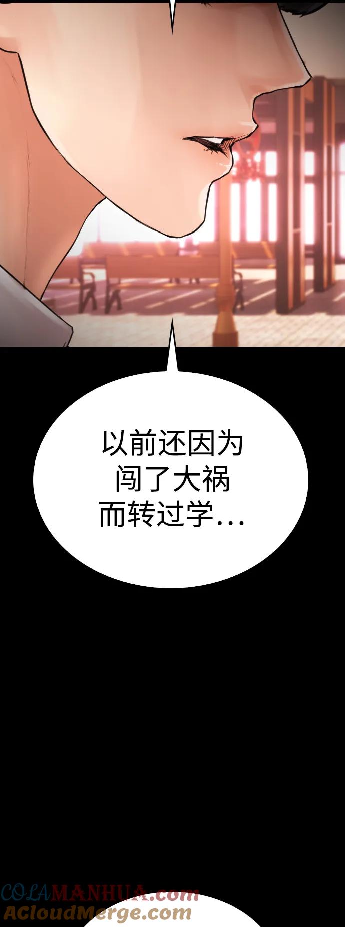 《热血校爸》[第90话] 终极boss登场？ 第33页