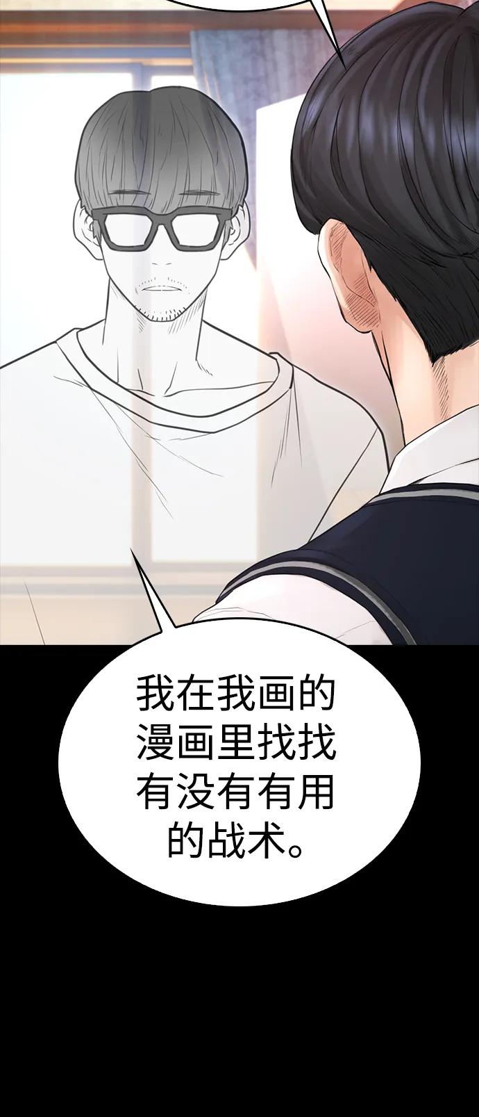 《热血校爸》[第90话] 终极boss登场？ 第58页