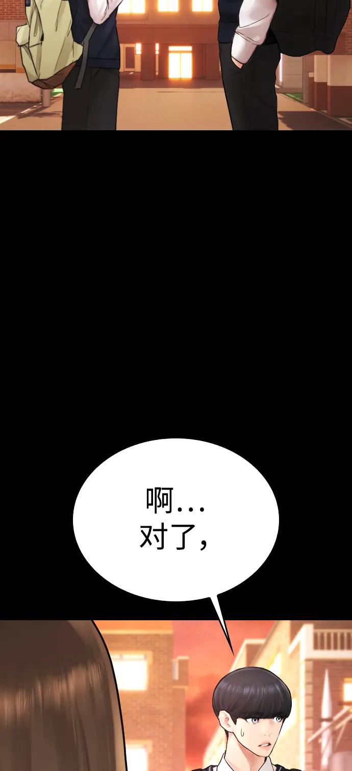 《热血校爸》[第90话] 终极boss登场？ 第44页