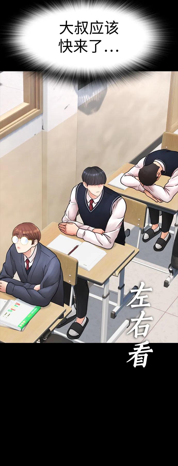 《热血校爸》[第90话] 终极boss登场？ 第15页