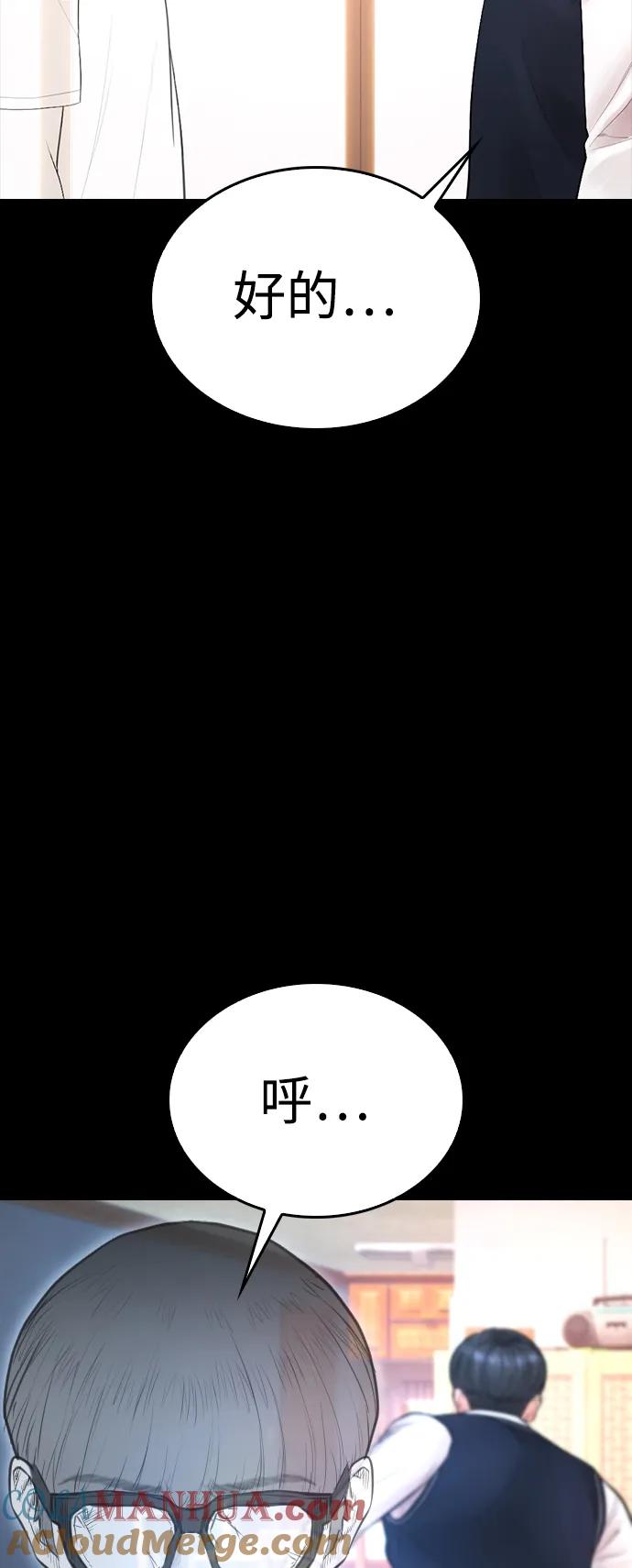 《热血校爸》[第90话] 终极boss登场？ 第61页