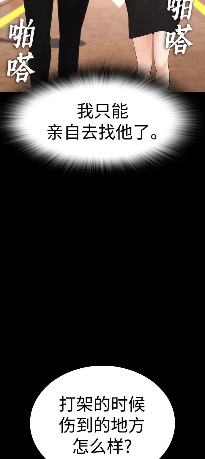 《热血校爸》[第90话] 终极boss登场？ 第20页