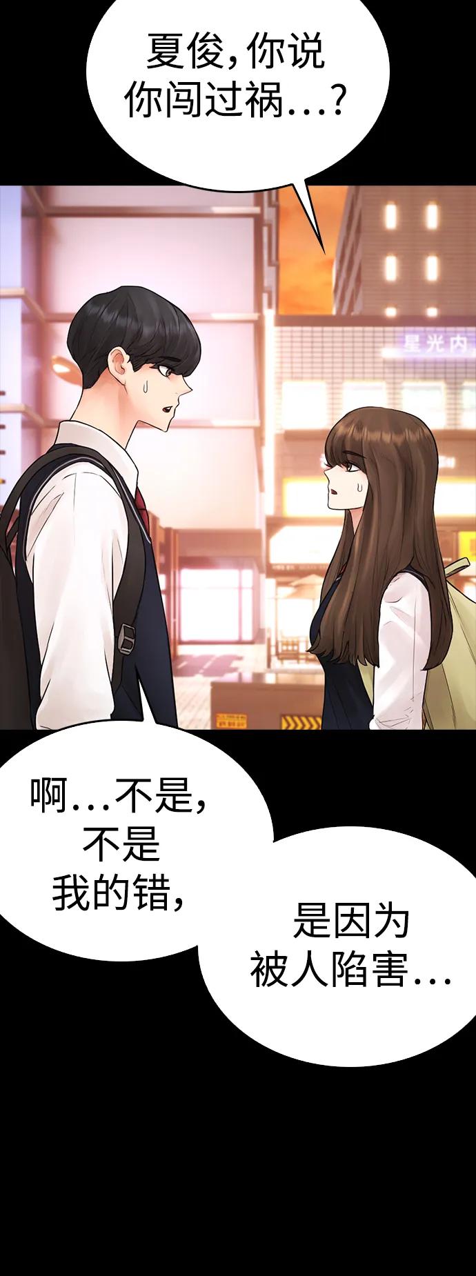 《热血校爸》[第90话] 终极boss登场？ 第34页