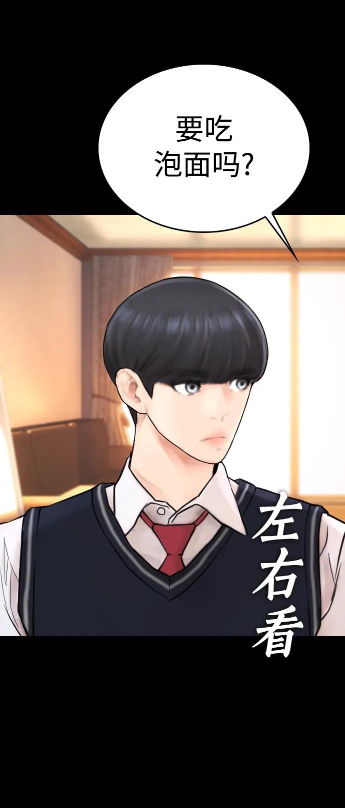 《热血校爸》[第90话] 终极boss登场？ 第52页