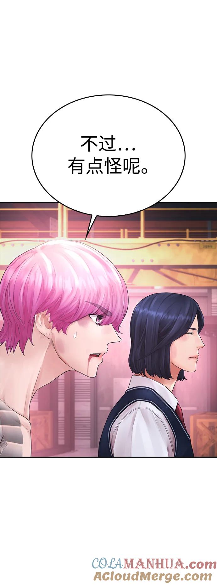 《热血校爸》[第90话] 终极boss登场？ 第81页