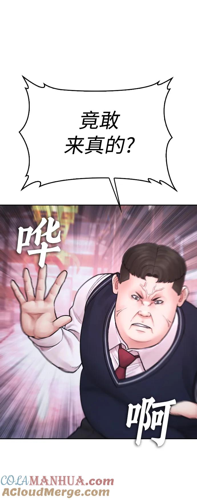 《热血校爸》[第90话] 终极boss登场？ 第73页