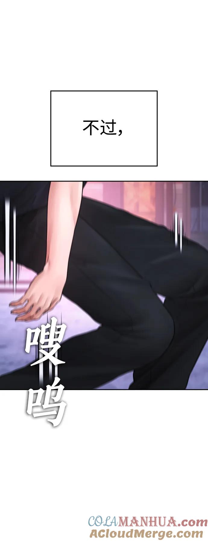 《热血校爸》[第90话] 终极boss登场？ 第105页