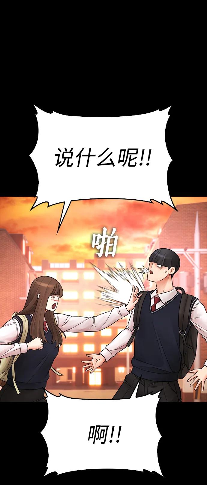 《热血校爸》[第90话] 终极boss登场？ 第48页
