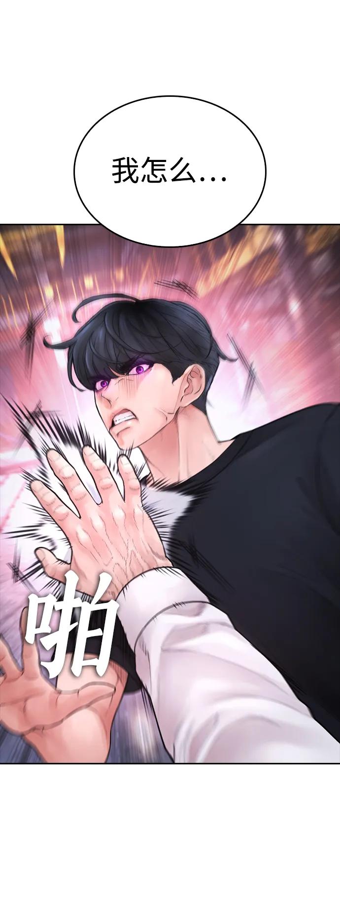 《热血校爸》[第90话] 终极boss登场？ 第82页