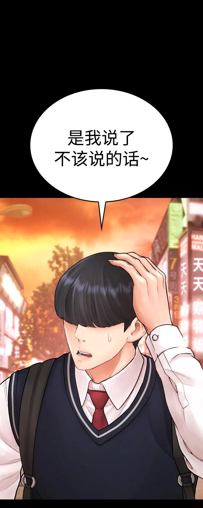 《热血校爸》[第90话] 终极boss登场？ 第35页