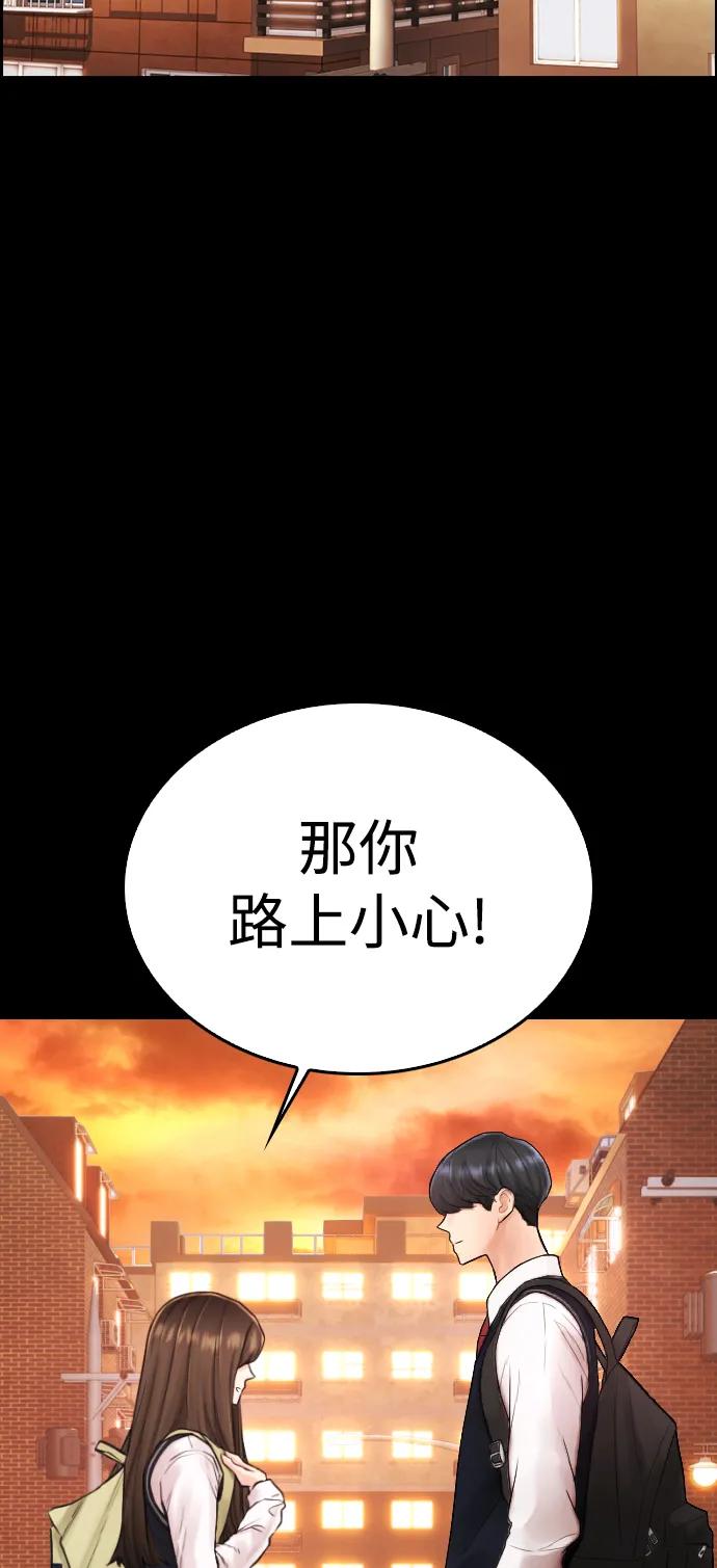 《热血校爸》[第90话] 终极boss登场？ 第43页