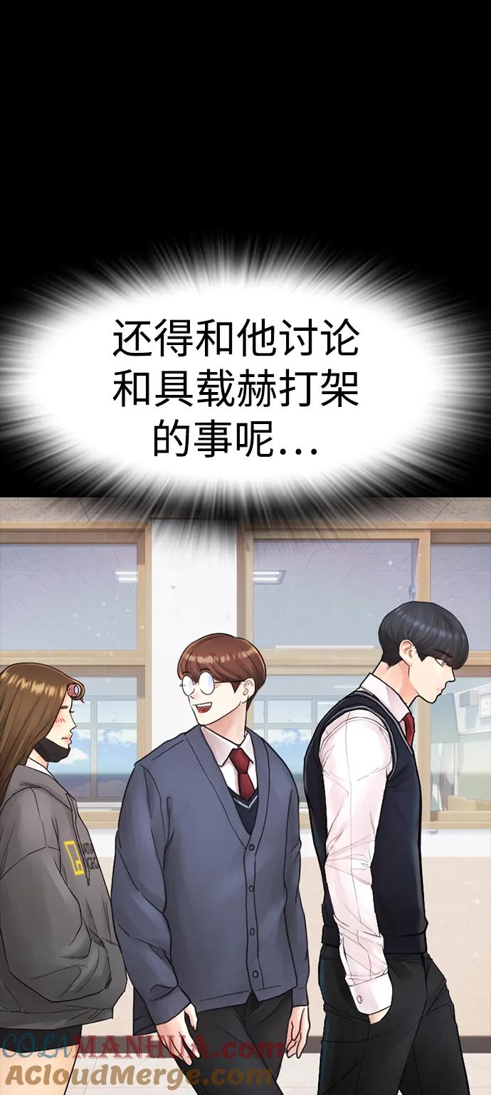 《热血校爸》[第90话] 终极boss登场？ 第17页