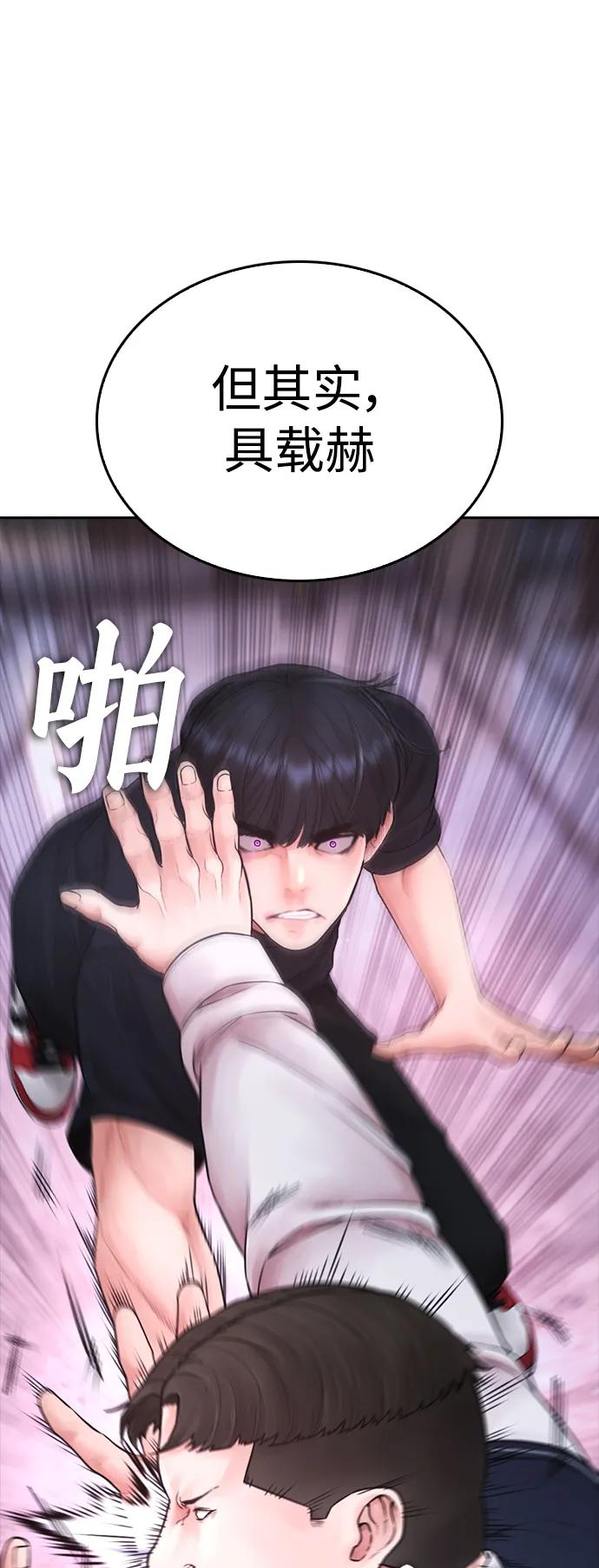 《热血校爸》[第90话] 终极boss登场？ 第86页