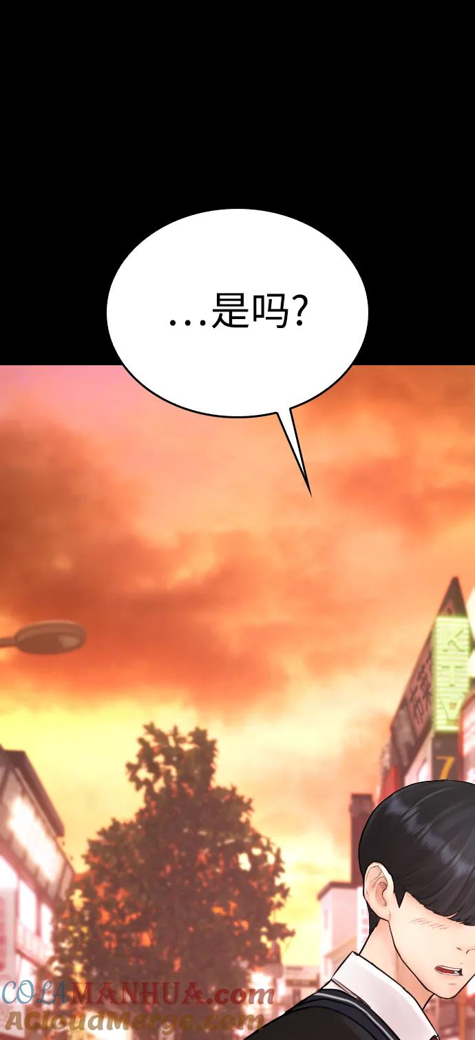 《热血校爸》[第90话] 终极boss登场？ 第41页