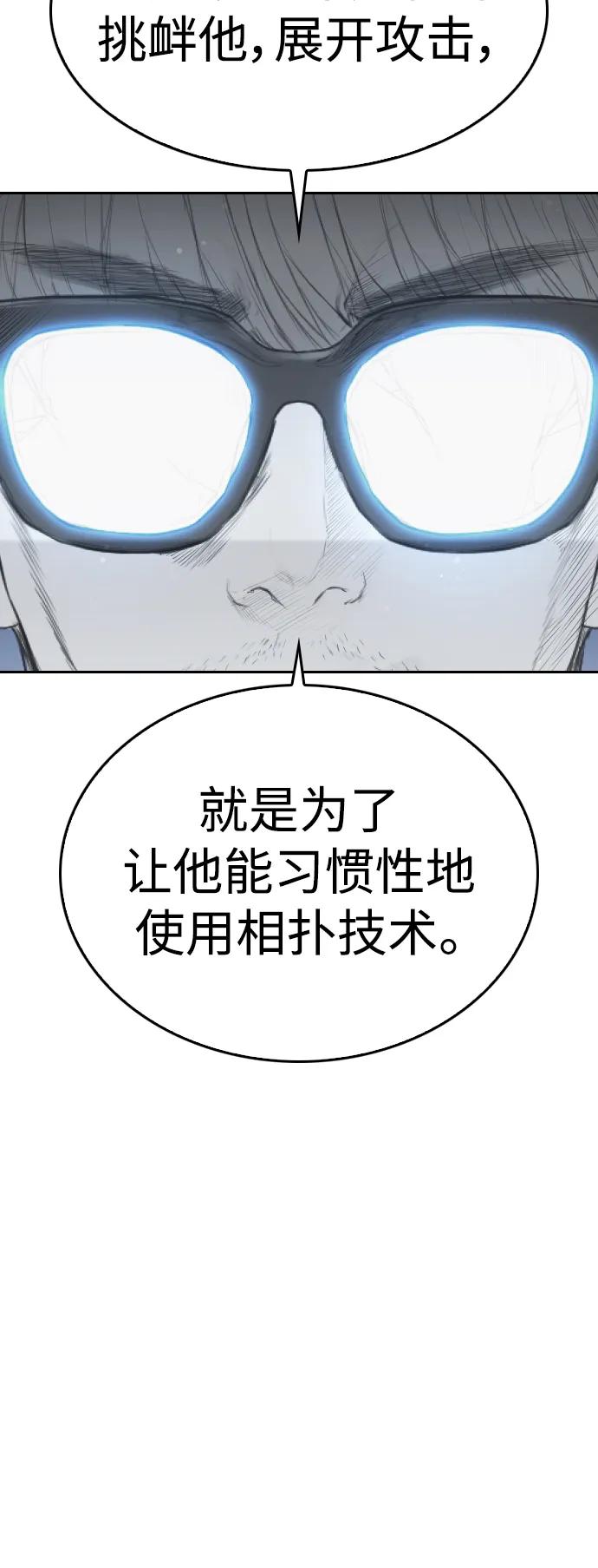 《热血校爸》[第90话] 终极boss登场？ 第90页