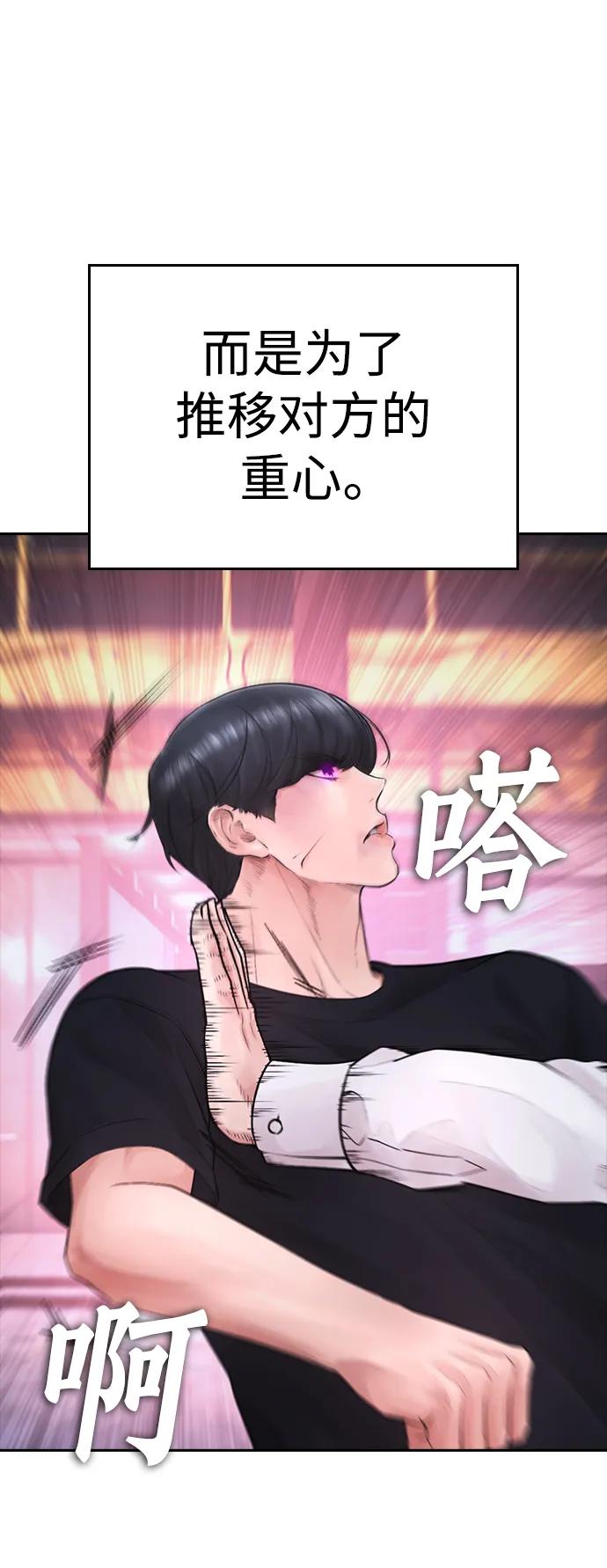 《热血校爸》[第90话] 终极boss登场？ 第92页