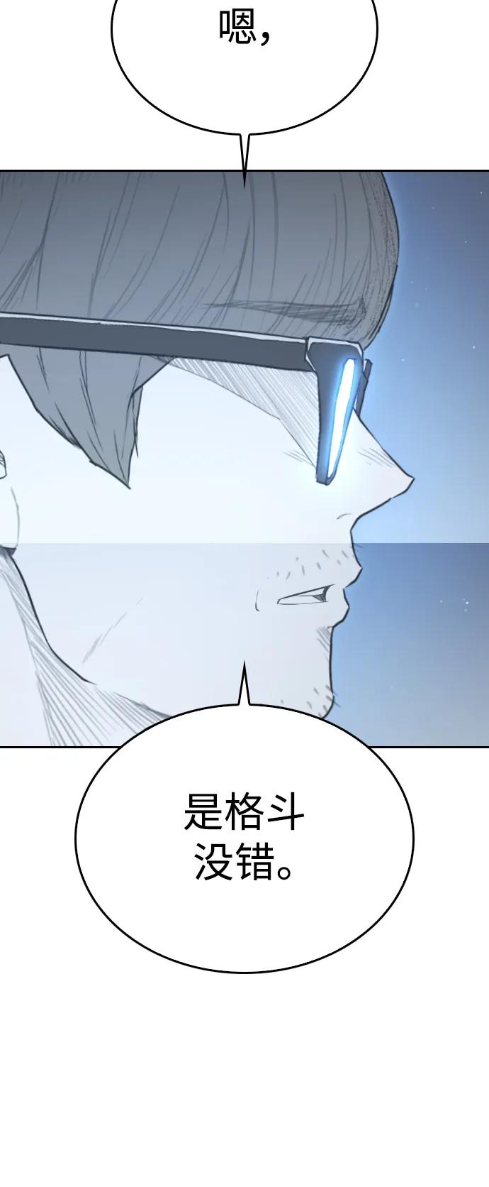 《热血校爸》[第90话] 终极boss登场？ 第104页
