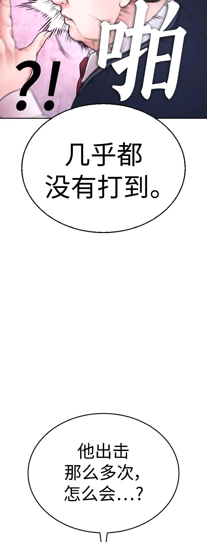 《热血校爸》[第90话] 终极boss登场？ 第87页