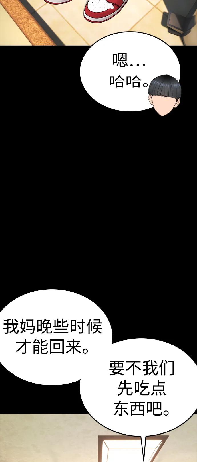 《热血校爸》[第90话] 终极boss登场？ 第50页
