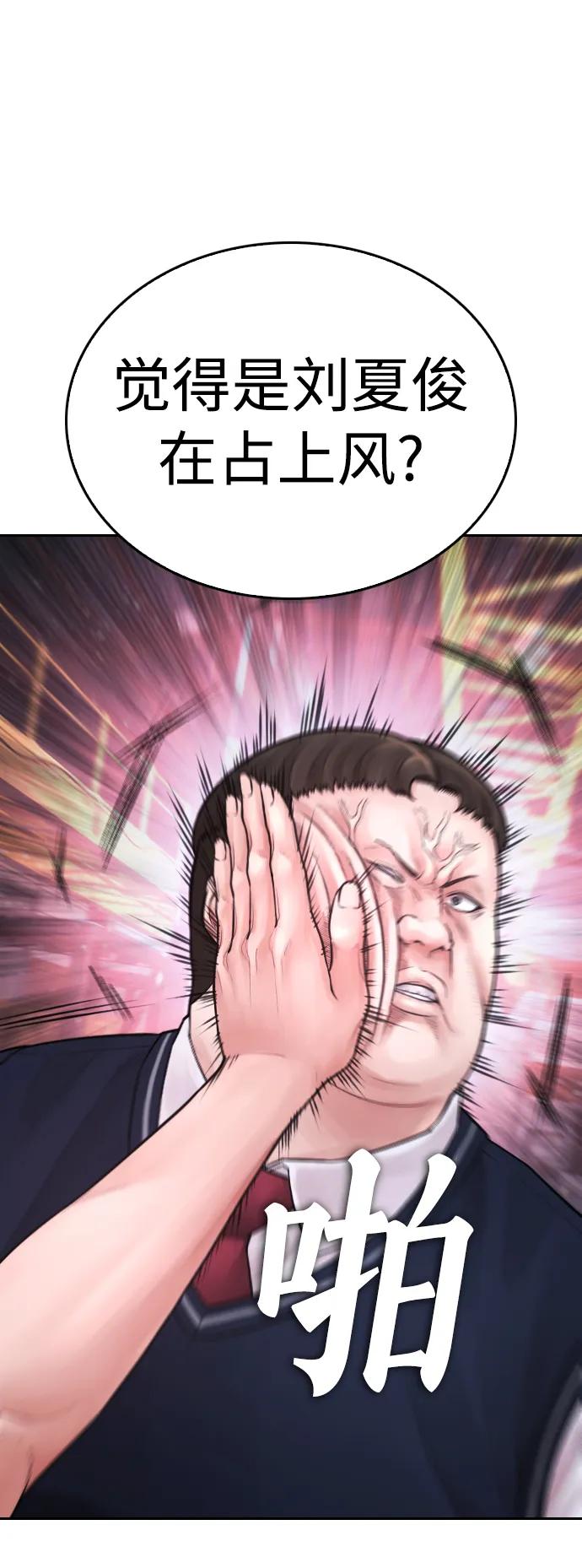 《热血校爸》[第90话] 终极boss登场？ 第83页