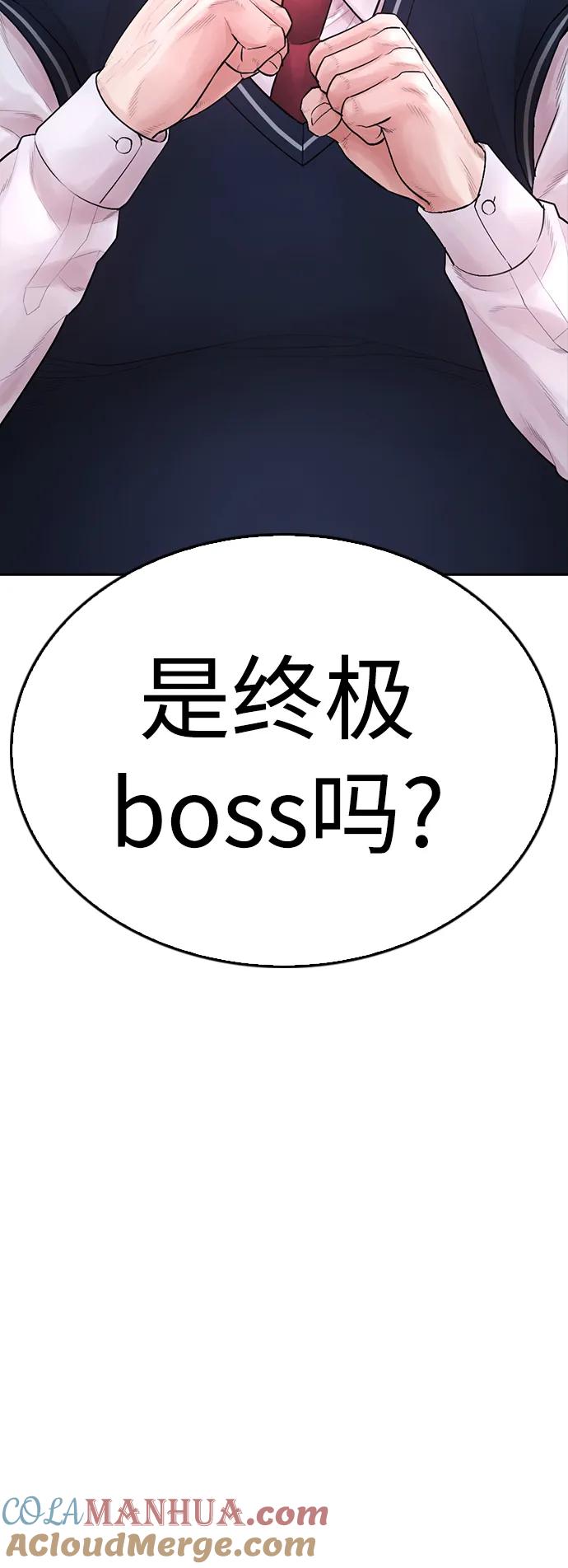 《热血校爸》[第90话] 终极boss登场？ 第5页