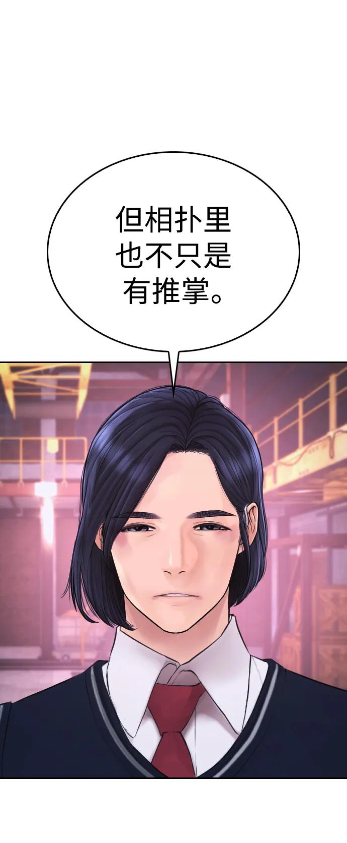 《热血校爸》[第90话] 终极boss登场？ 第99页