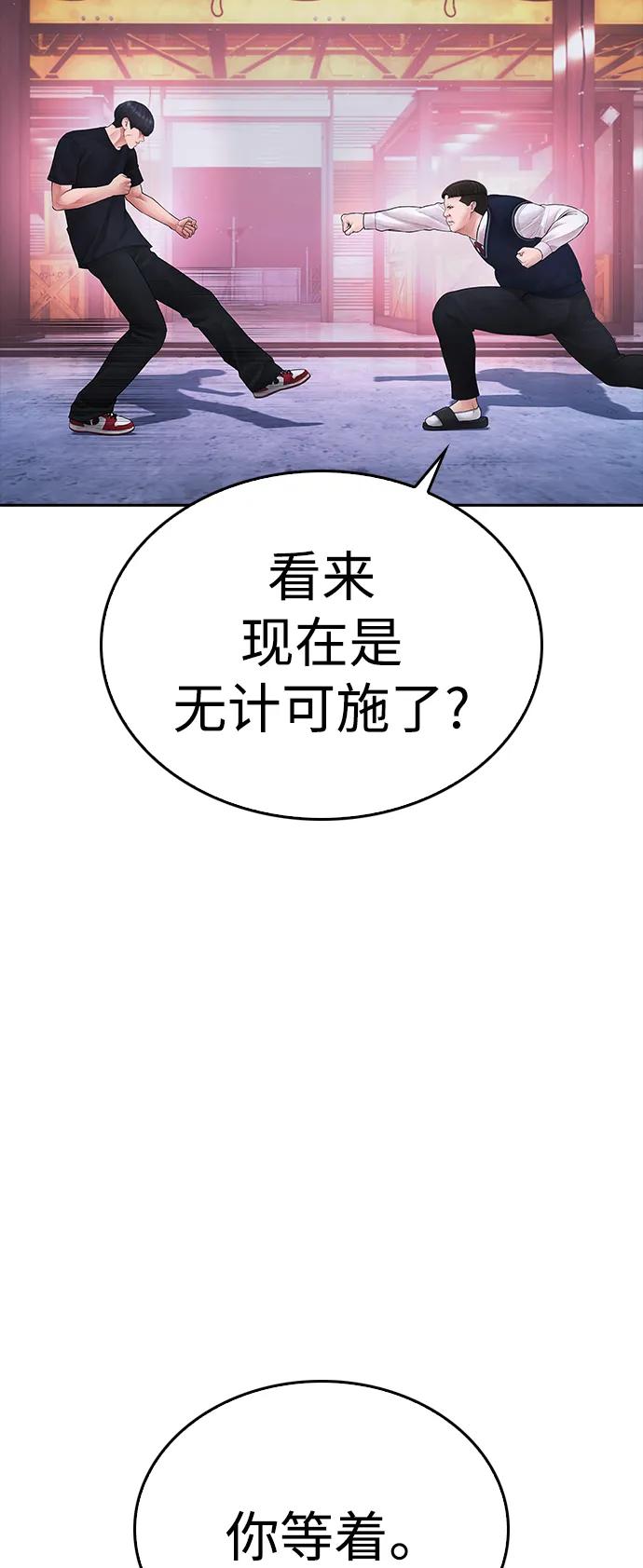 《热血校爸》[第91话] 张开了 第35页