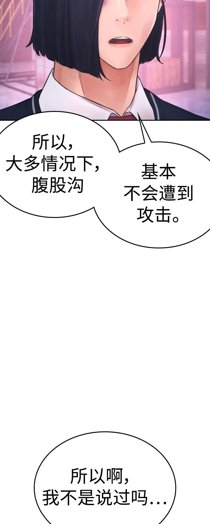 《热血校爸》[第91话] 张开了 第72页