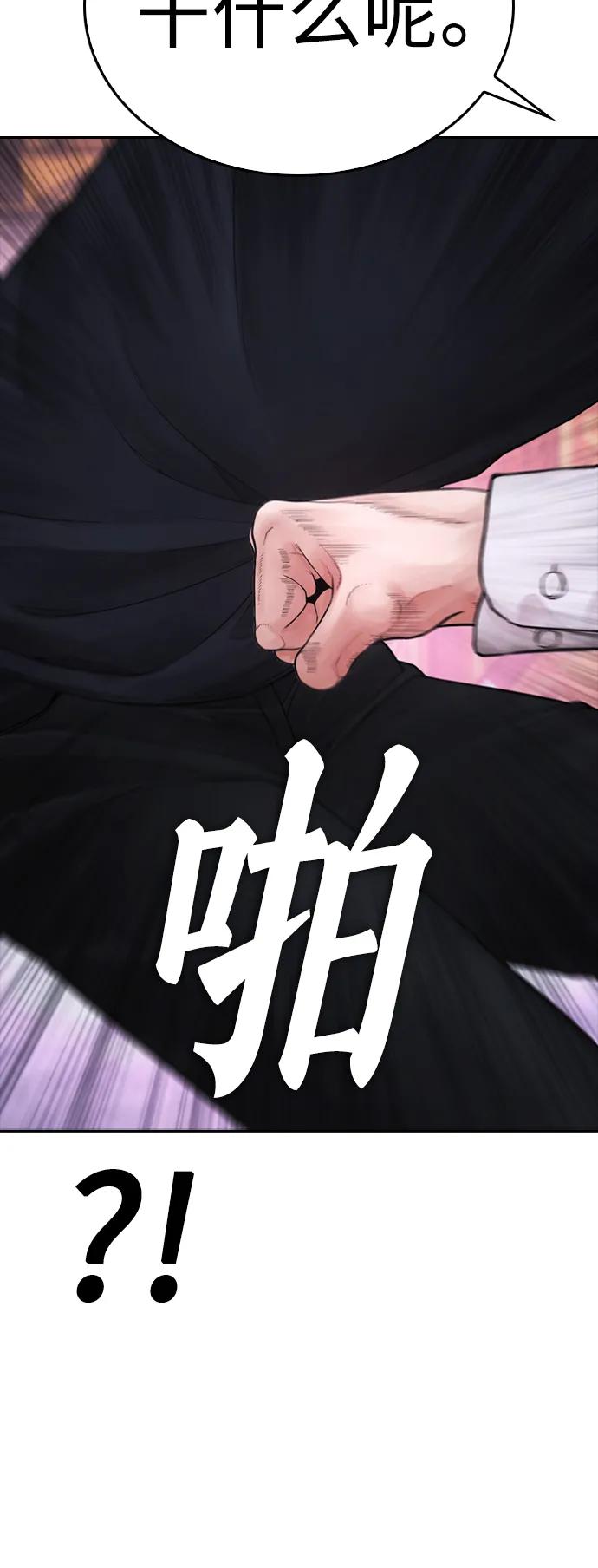 《热血校爸》[第91话] 张开了 第32页