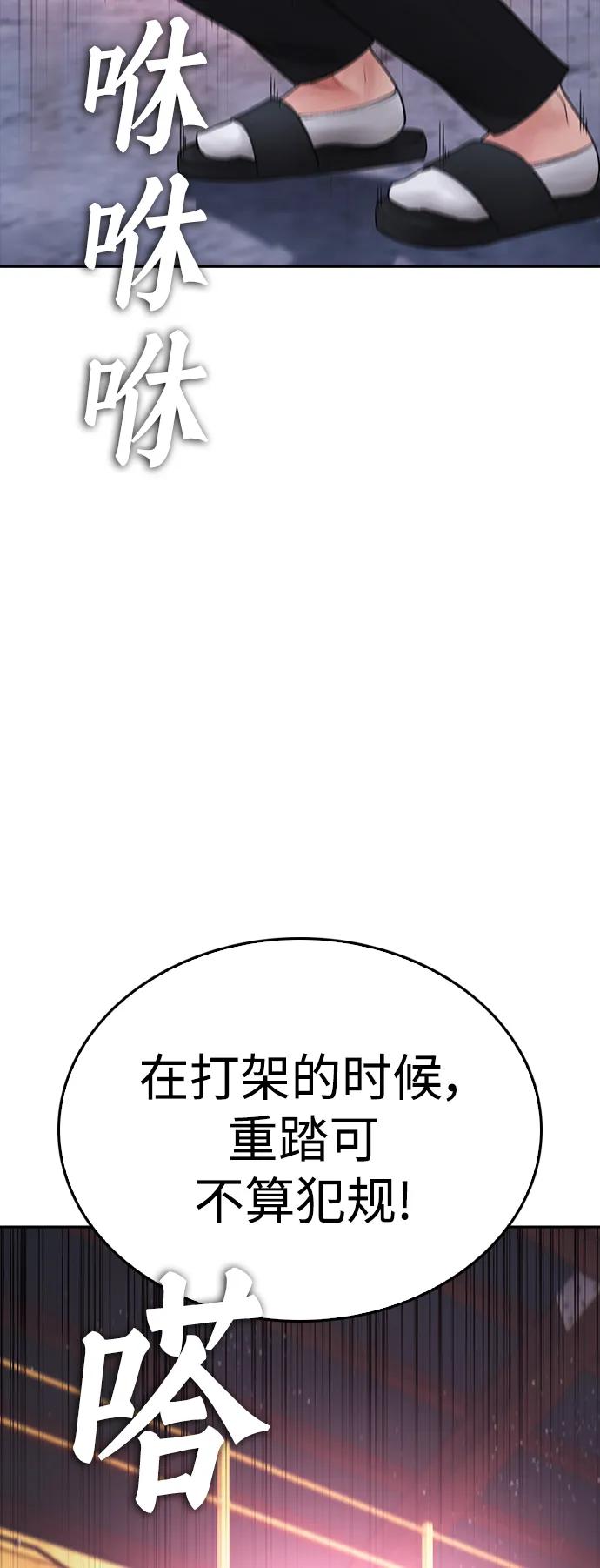 《热血校爸》[第91话] 张开了 第12页