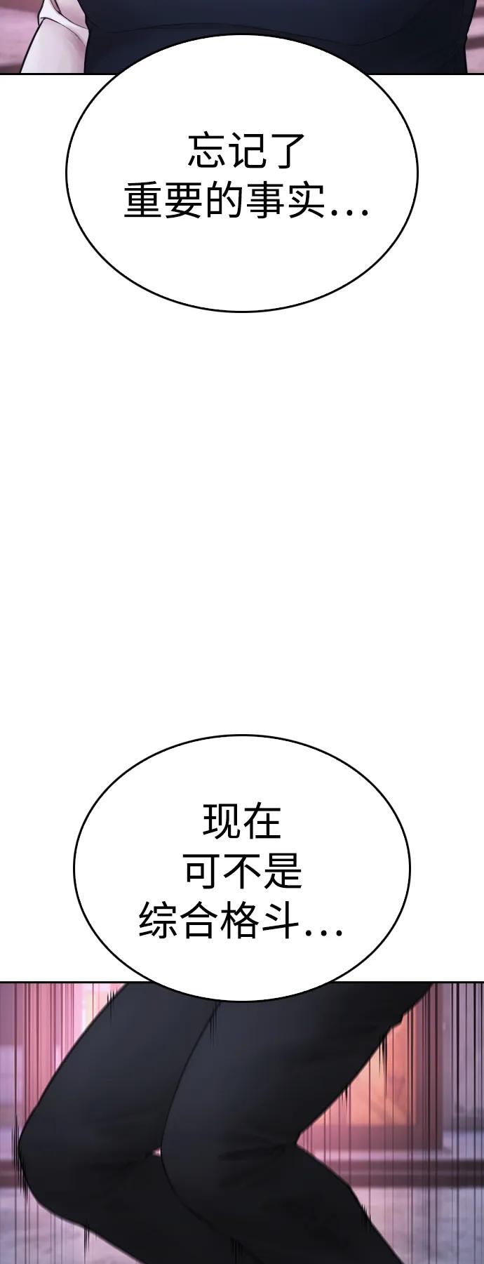 《热血校爸》[第91话] 张开了 第11页
