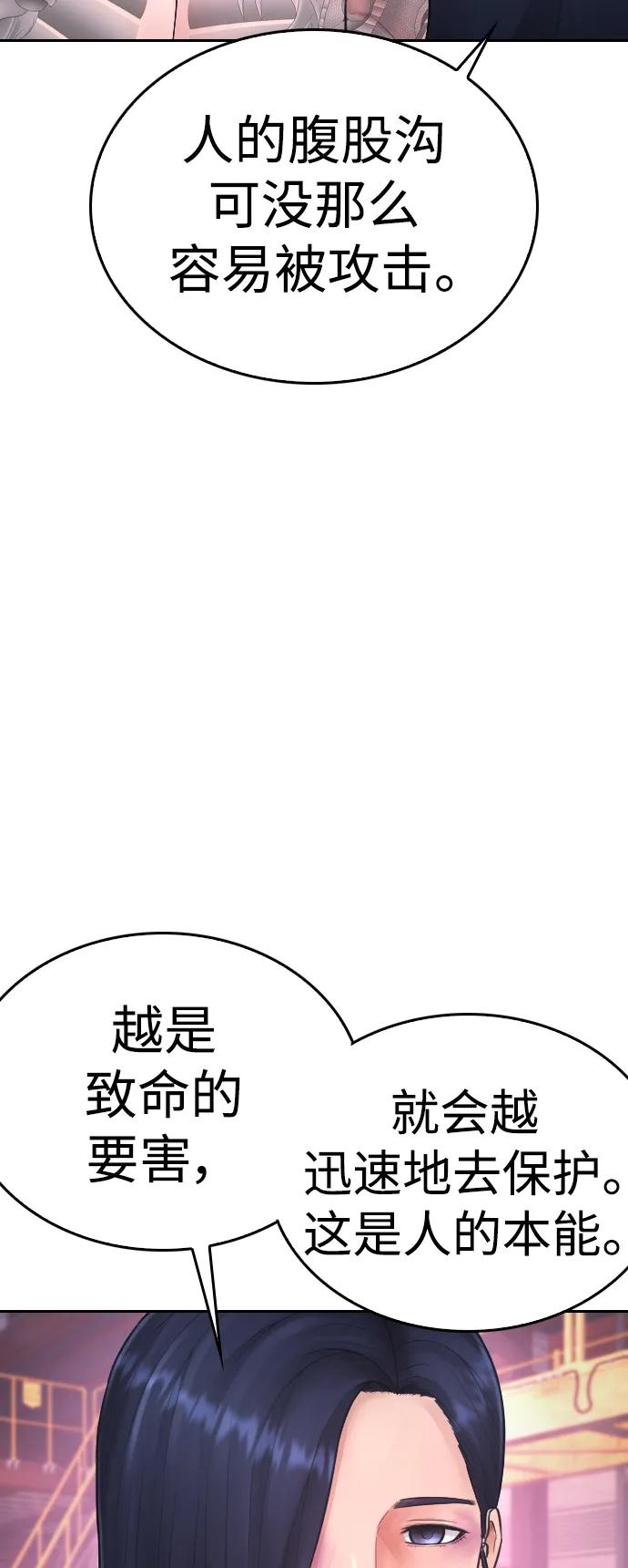 《热血校爸》[第91话] 张开了 第71页
